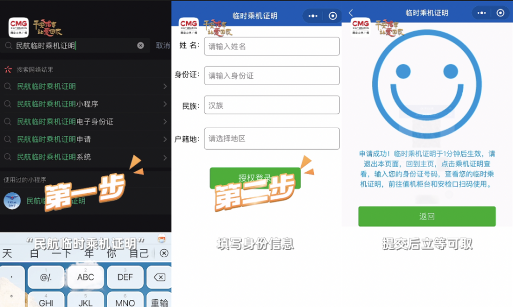 乘坐國(guó)內(nèi)航班忘帶乘機(jī)證件？別慌！一分鐘搞定→