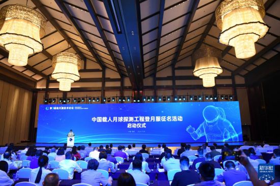 這是9月28日拍攝的中國載人月球探測工程登月服征名活動啟動儀式現(xiàn)場。新華社記者 王全超 攝